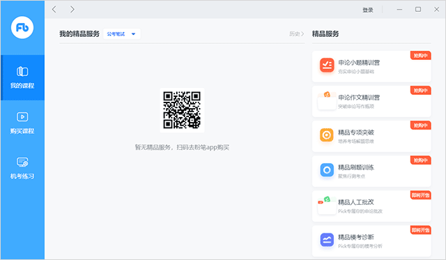 粉笔pc客户端 v4.0.0.1642电脑版-小哥网