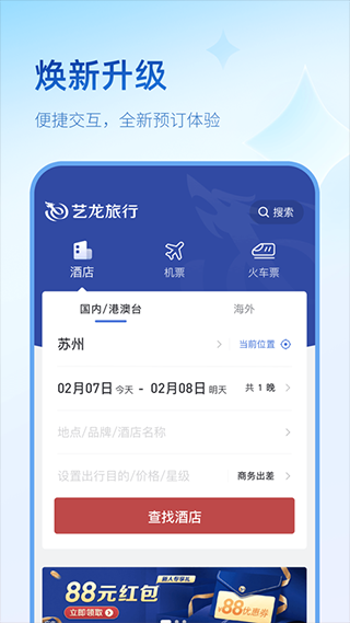 图片[2]-艺龙旅行苹果版 v10.5.4官方版-小哥网