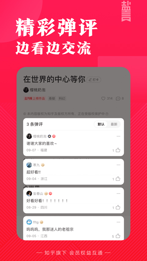 图片[5]-盐言故事苹果版 v1.35.0官方版-小哥网