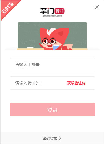 掌门1对1教师端电脑版 v3.2.31官方版专属定制，效果更好-小哥网