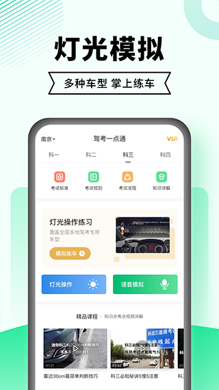 图片[3]-驾考一点通苹果版 v8.1.11ios版-小哥网