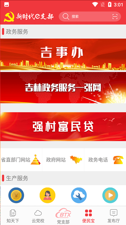 图片[4]-新时代e支部最新版本 v2.9.16安卓版-小哥网