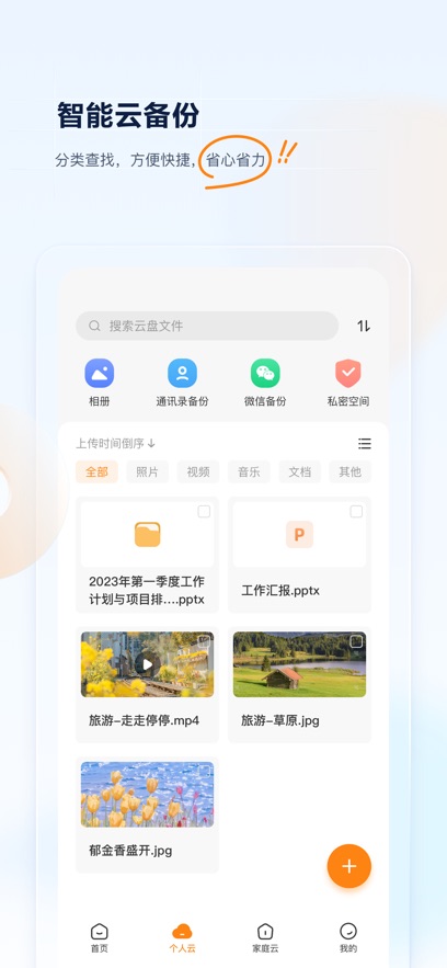 图片[3]-联通云盘苹果版 v2.2.8官方版-小哥网