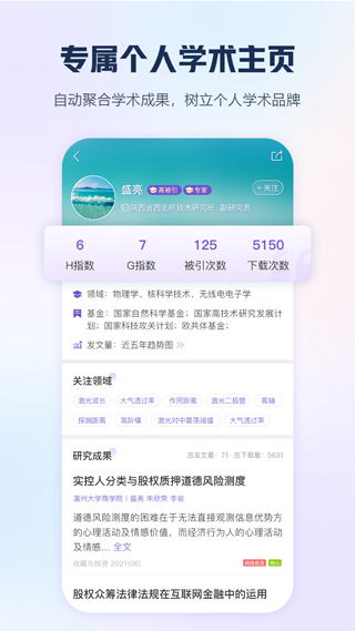 图片[2]-手机知网苹果版 v9.0.1官方版-小哥网