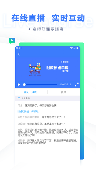 图片[2]-粉笔苹果版 v6.17.29-小哥网