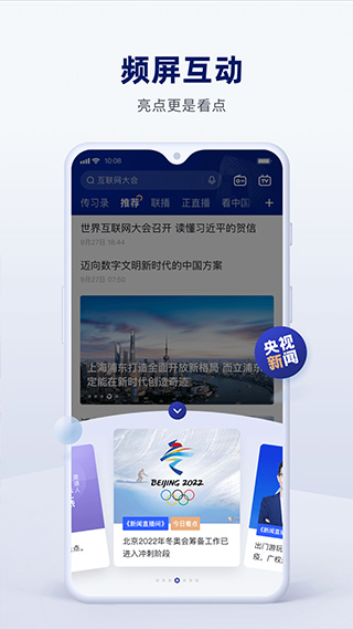 图片[3]-央视新闻苹果手机版app v10.0.0-小哥网