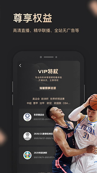 图片[5]-央视体育vip苹果版 v6.2.0官方版-小哥网