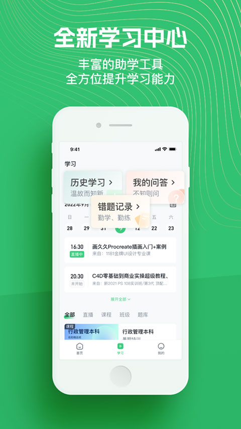 图片[2]-知享学堂苹果版 v4.14.0官方版-小哥网