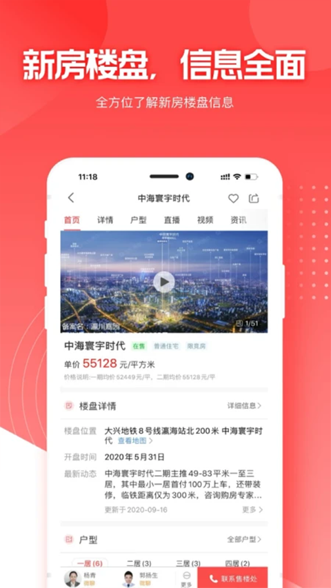 图片[2]-焦点好房app苹果版 v4.2.3-小哥网