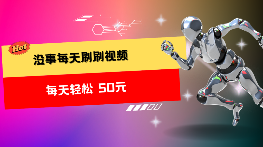 收益无上限：批量刷视频每天50+，批量操作无上限-热爱者网创