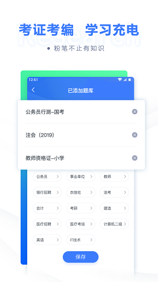 图片[3]-粉笔苹果版 v6.17.29-小哥网