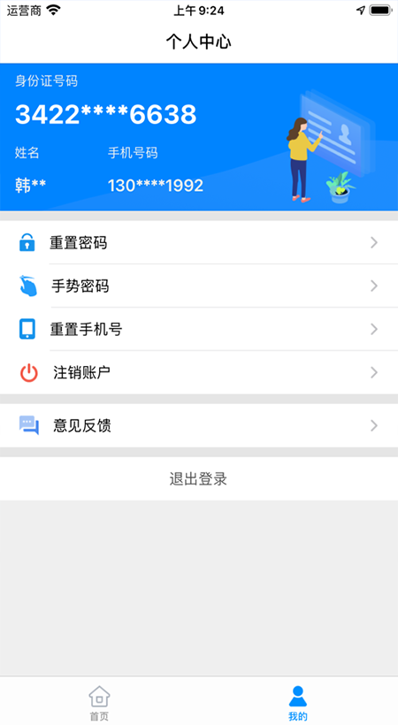 图片[4]-苏证通苹果版app-小哥网