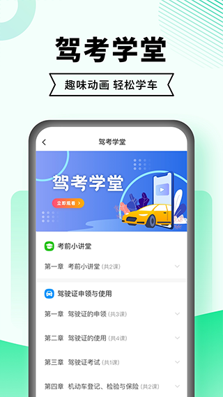 图片[4]-驾考一点通苹果版 v8.1.11ios版-小哥网