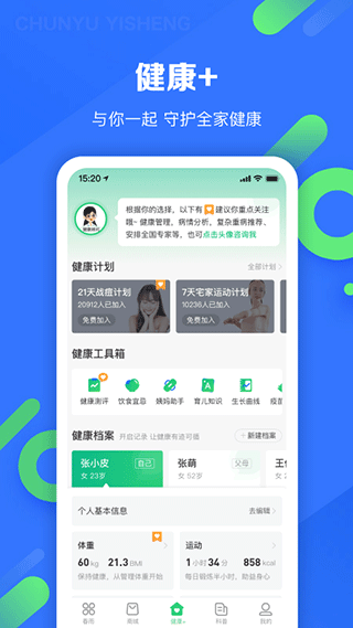 图片[5]-春雨医生苹果版 v10.6.4-小哥网