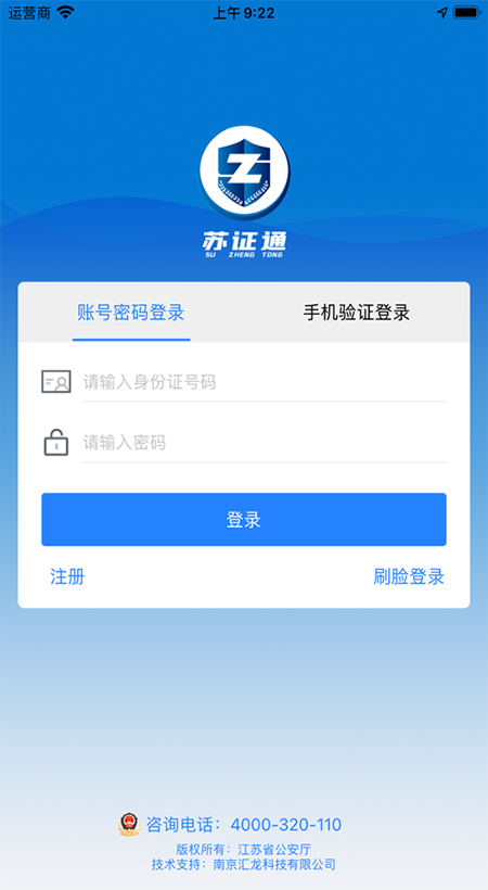 图片[1]-苏证通苹果版app-小哥网