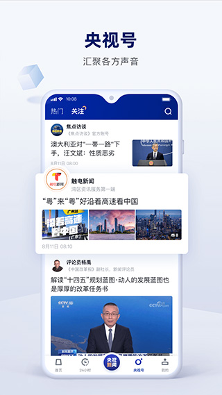 图片[5]-央视新闻苹果手机版app v10.0.0-小哥网