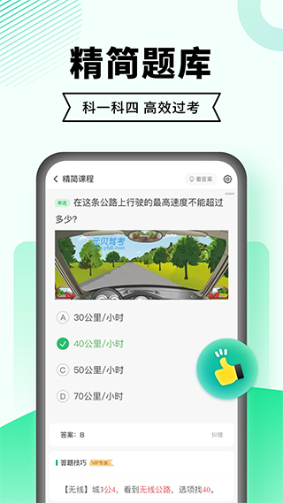 驾考一点通苹果版 v8.1.11ios版-小哥网