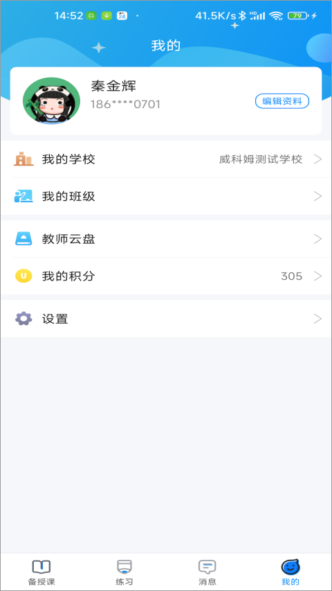 图片[4]-青城教育教师版app v3.0.004安卓版-小哥网