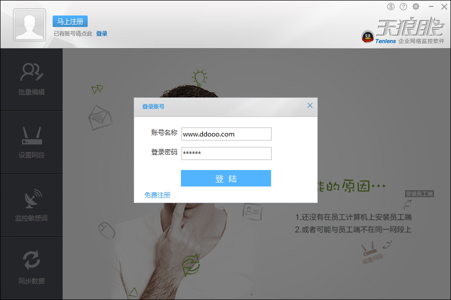 天狼眼企业网络监控软件(TLYManager) v0.7614官方版一款非常好用的监控软件-小哥网