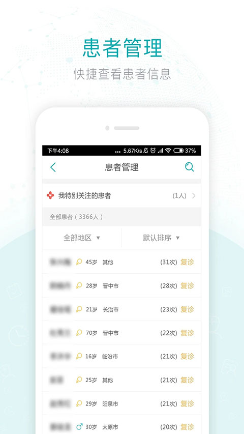 图片[2]-健康山西医生版苹果版 v3.7.6官方版-小哥网