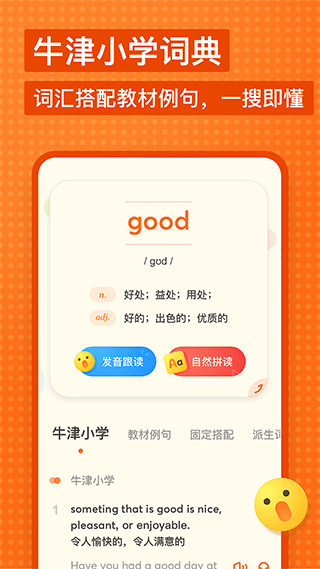 有道少儿词典苹果版 v1.4.14ios版-小哥网