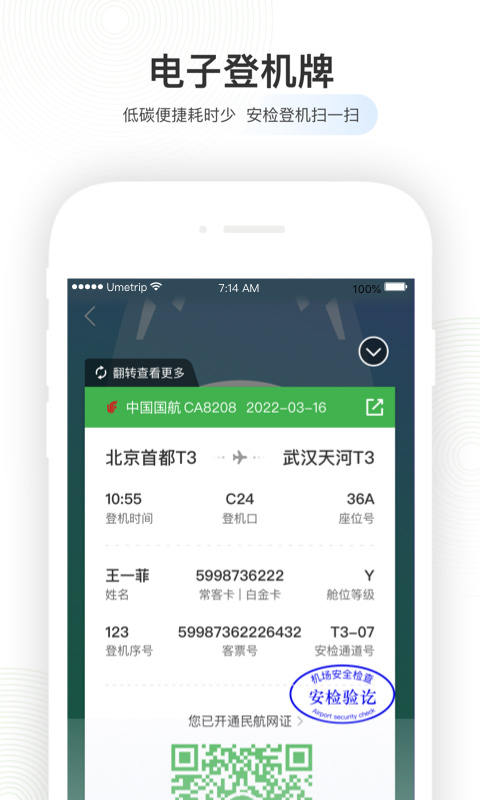 图片[4]-航旅纵横苹果手机app v7.9.1-小哥网