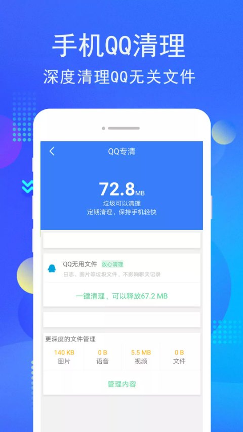 图片[4]-手机管家app-小哥网