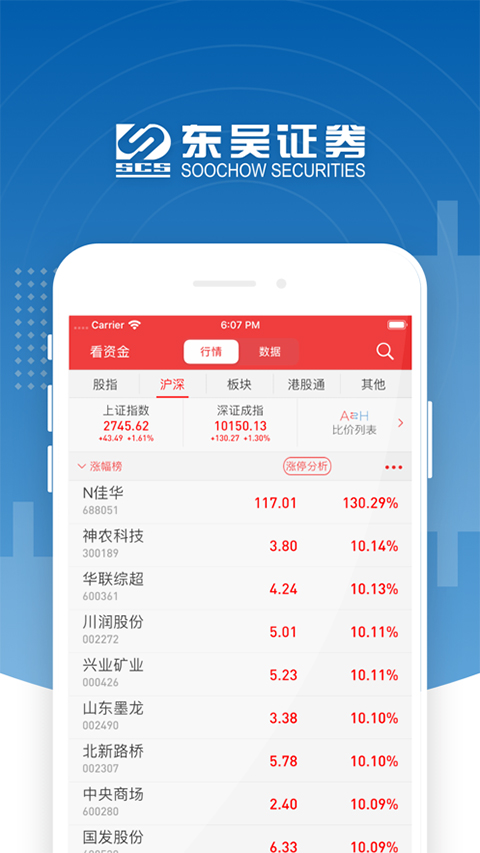 东吴证券同花顺苹果版 v4.6.11官方版-小哥网
