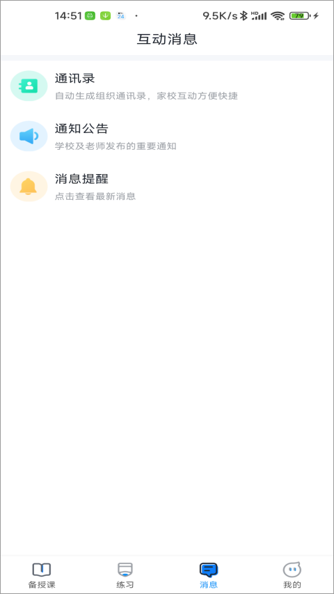 图片[2]-青城教育教师版app v3.0.004安卓版-小哥网