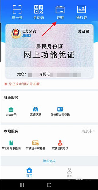 图片[6]-苏证通苹果版app-小哥网