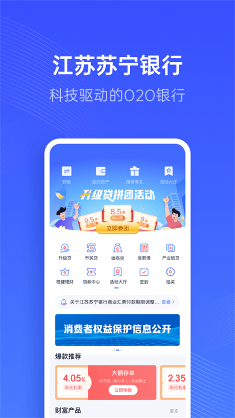 图片[3]-江苏苏宁银行app v5.9.1安卓版-小哥网