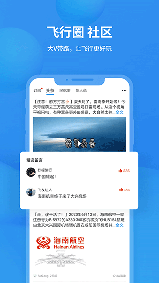 图片[3]-飞常准苹果版 v6.2.4-小哥网