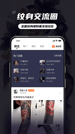 图片[2]-纹身大咖app v4.8.1安卓版-小哥网