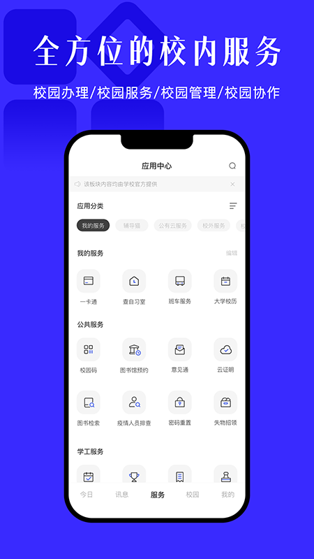 图片[3]-今日校园苹果版 v9.6.2官方版-小哥网