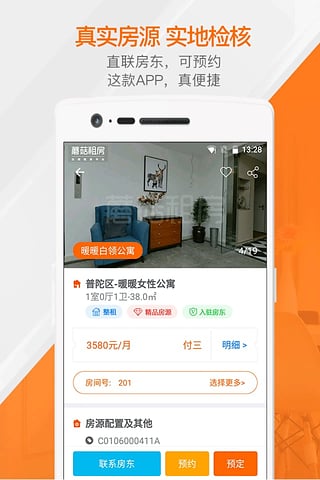 图片[2]-蘑菇租房安卓版 v8.0.5官方版-小哥网