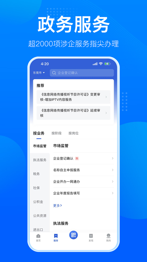 图片[5]-粤商通app苹果版 v2.36.0官方版-小哥网