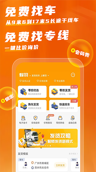 蜂羽货主版app v3.4.7安卓版-小哥网