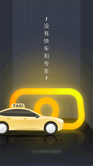 嘀嗒出租车司机端苹果版 v4.11.3官方版-小哥网