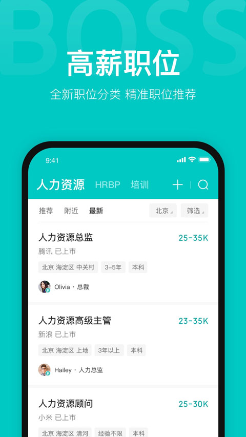 图片[5]-boss直聘网找工作app v12.150安卓版-小哥网