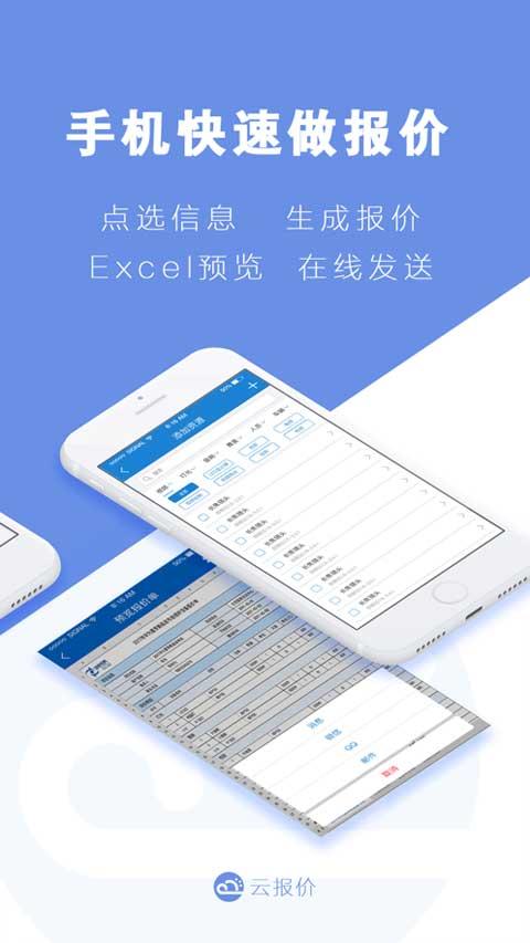 图片[2]-云报价苹果版app v3.1.4-小哥网