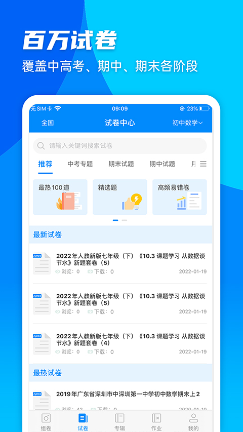 图片[3]-菁优网苹果版 v5.0.5-小哥网