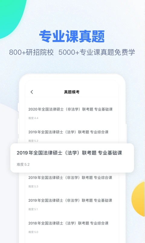 图片[3]-粉笔考研app v6.5.21安卓版-小哥网