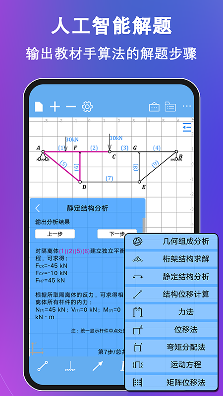 图片[4]-结构大师手机版app v3.3.0安卓版-小哥网