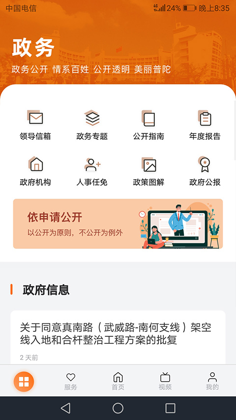 图片[4]-上海普陀苹果版 v5.0.2-小哥网