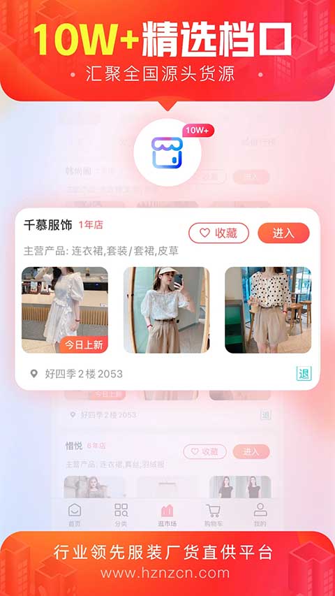 货捕头杭州女装网app v3.3.0安卓版-小哥网