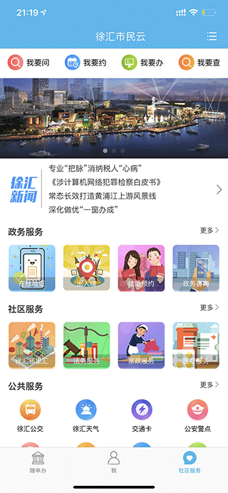 图片[4]-随申办市民云app苹果版 v7.6.2-小哥网