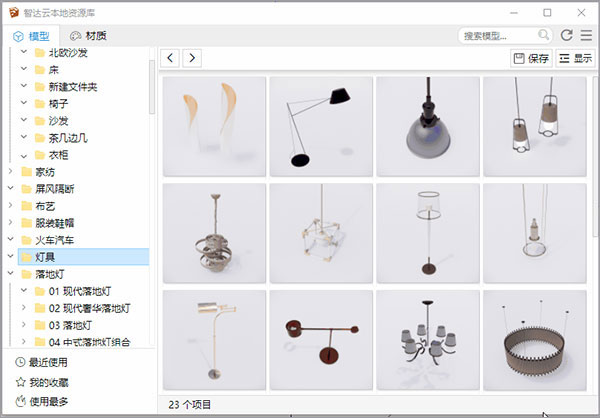 智达云sketchup全能管理器 v1.1.53-小哥网