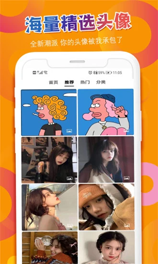 图片[4]-头像吧app v2.0.9安卓版-小哥网