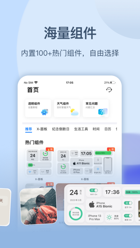 图片[4]-万能小组件苹果版 v2.3.1官方版-小哥网