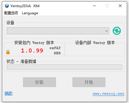 Ventoy2disk(u盘启动盘制作工具) v1.0.99中文绿色版ventoy多合一启动盘制作工具神器-小哥网